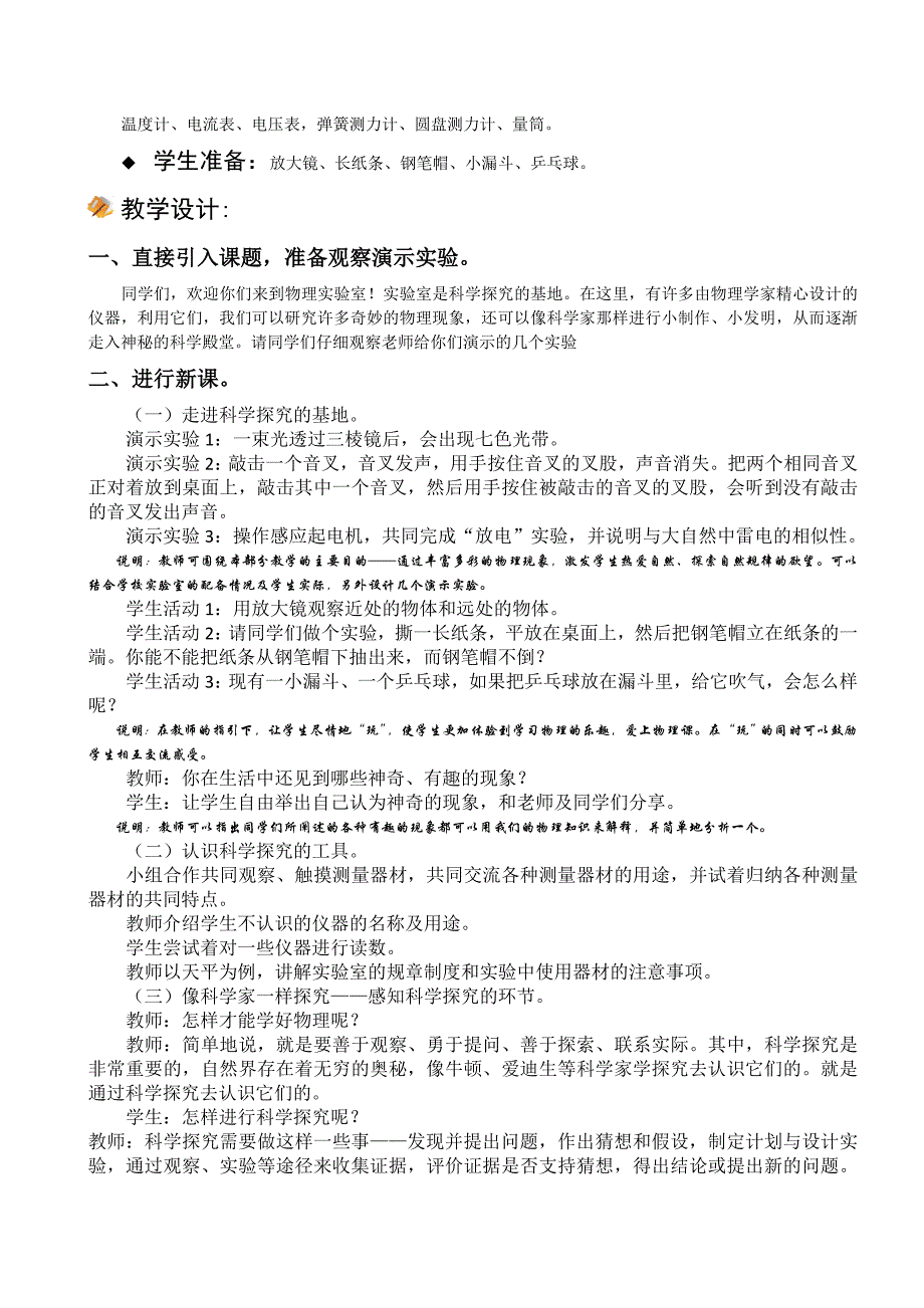 第一章走进实验室_第3页