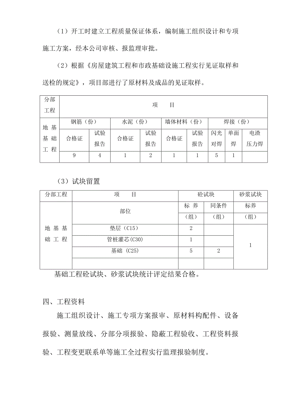 重机厂结构验收汇报_第3页