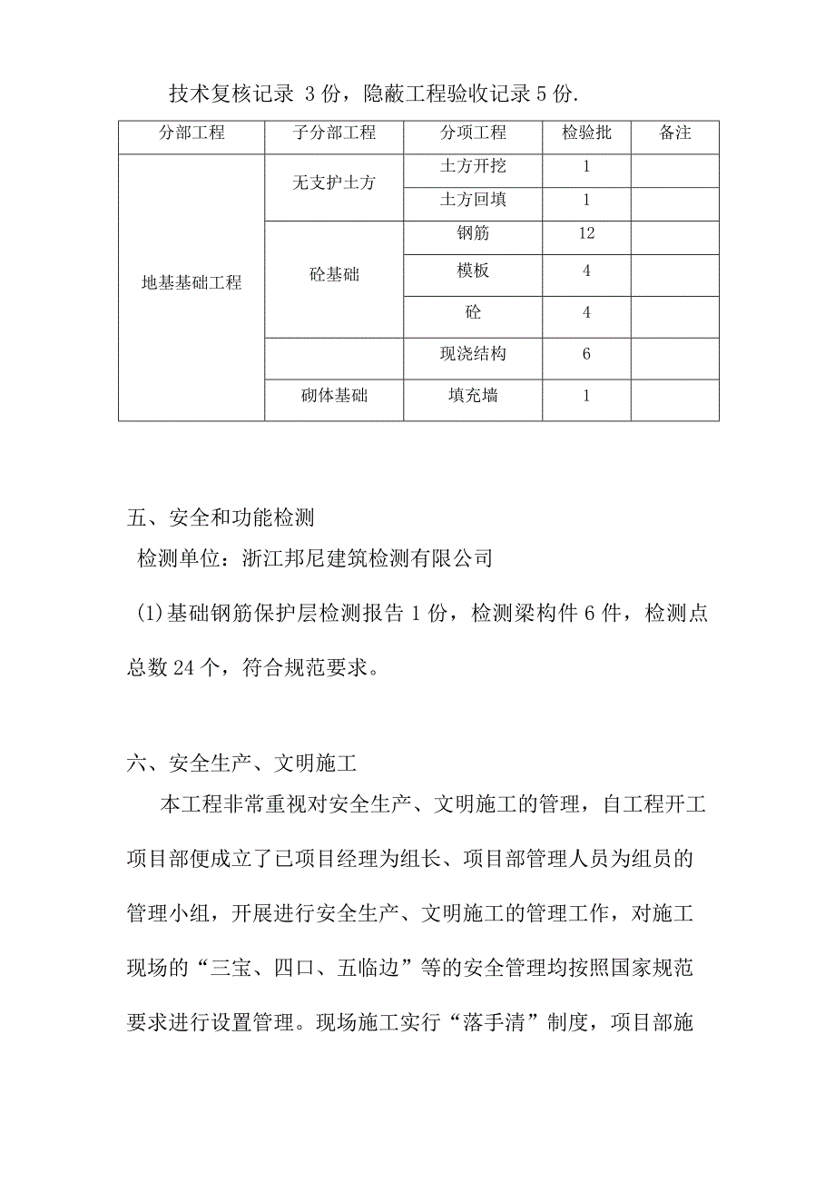 重机厂结构验收汇报_第4页