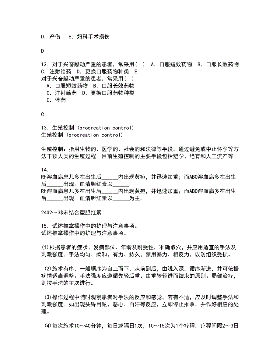 中国医科大学21春《康复护理学》在线作业二满分答案_69_第4页