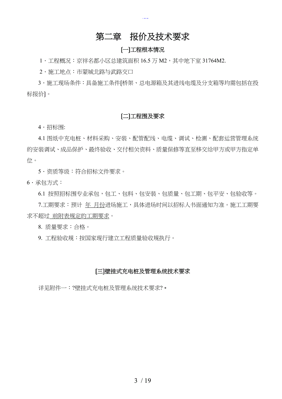 充电桩招投标文件资料_第3页