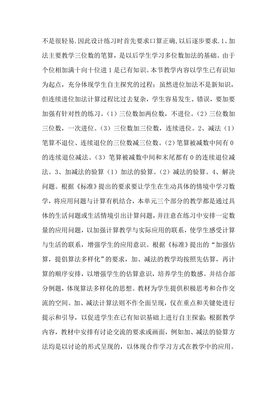 （一二）说课稿.doc_第2页