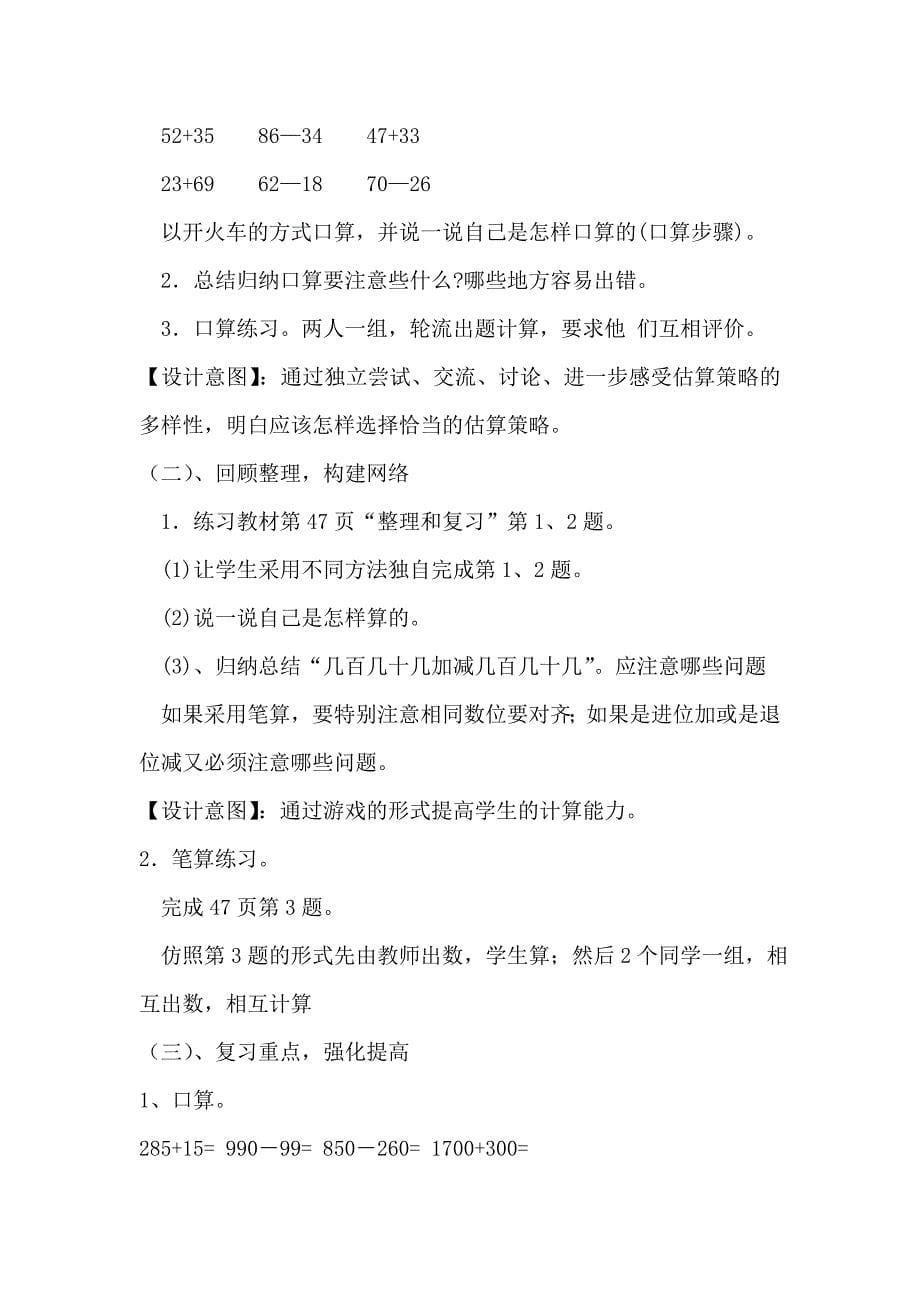 （一二）说课稿.doc_第5页