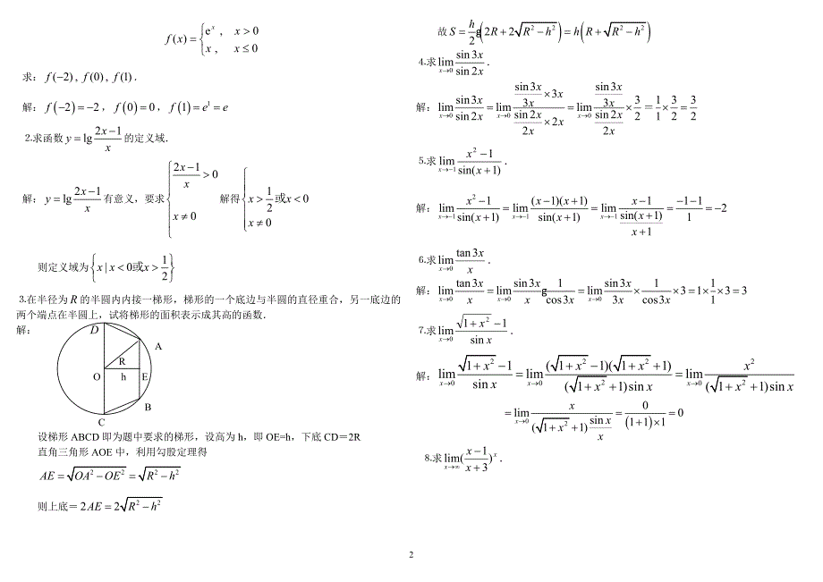 2019电大高等数学基础形成性考核手册答案(含题目).doc_第2页