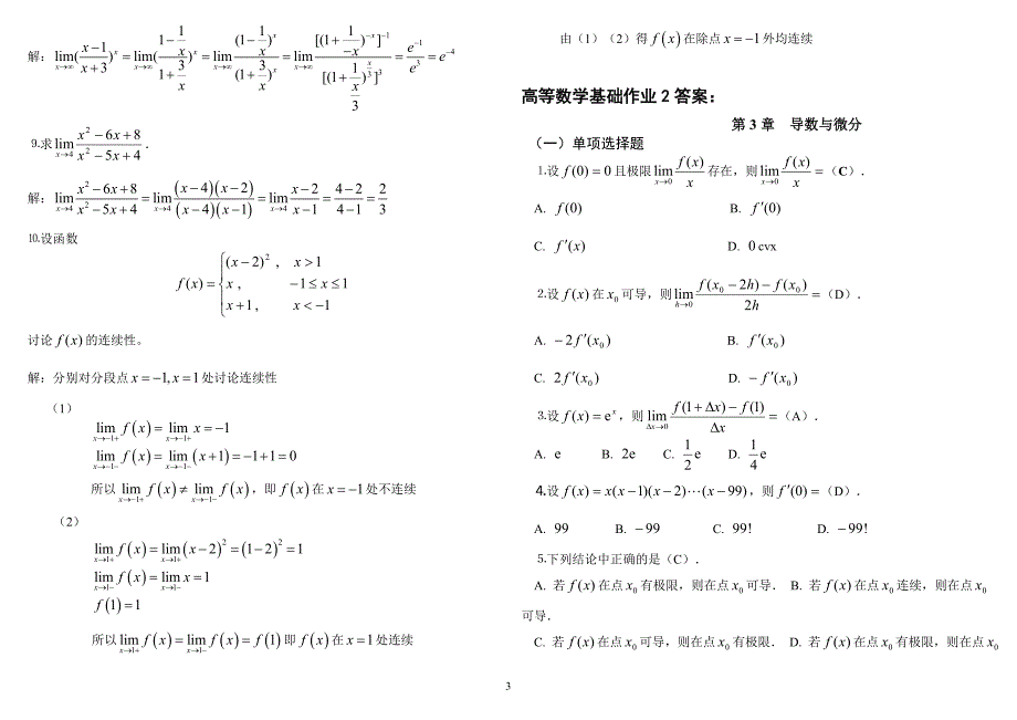 2019电大高等数学基础形成性考核手册答案(含题目).doc_第3页