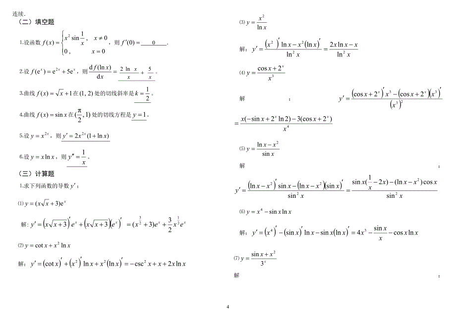 2019电大高等数学基础形成性考核手册答案(含题目).doc_第4页