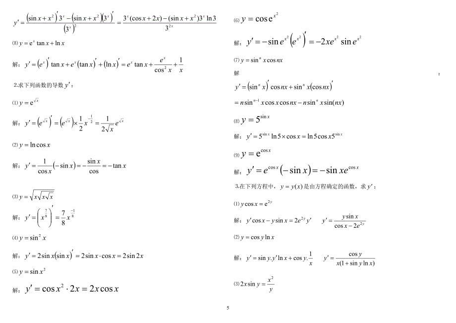 2019电大高等数学基础形成性考核手册答案(含题目).doc_第5页