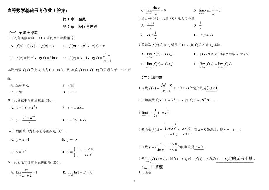 2019电大高等数学基础形成性考核手册答案(含题目).doc