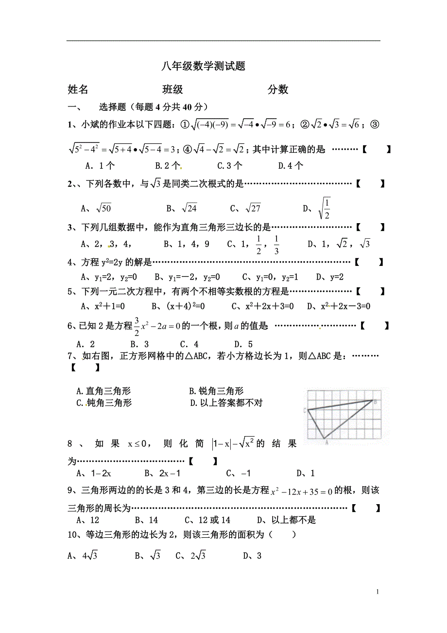 八年级数学下册月考测试题_第1页