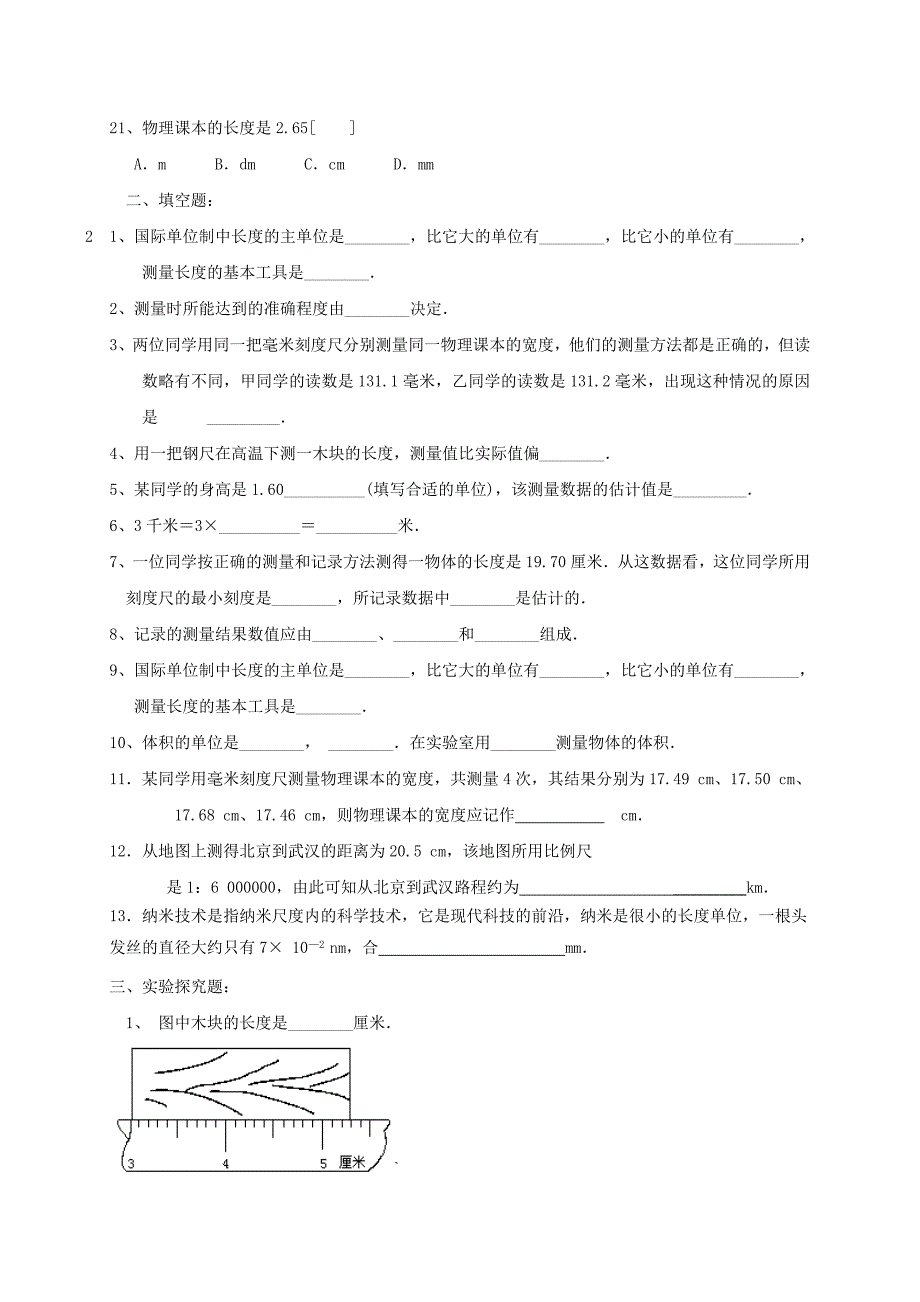 贵州省贵阳市云岩区八年级物理全册 长度和时间的测量习题 沪科版.doc_第3页