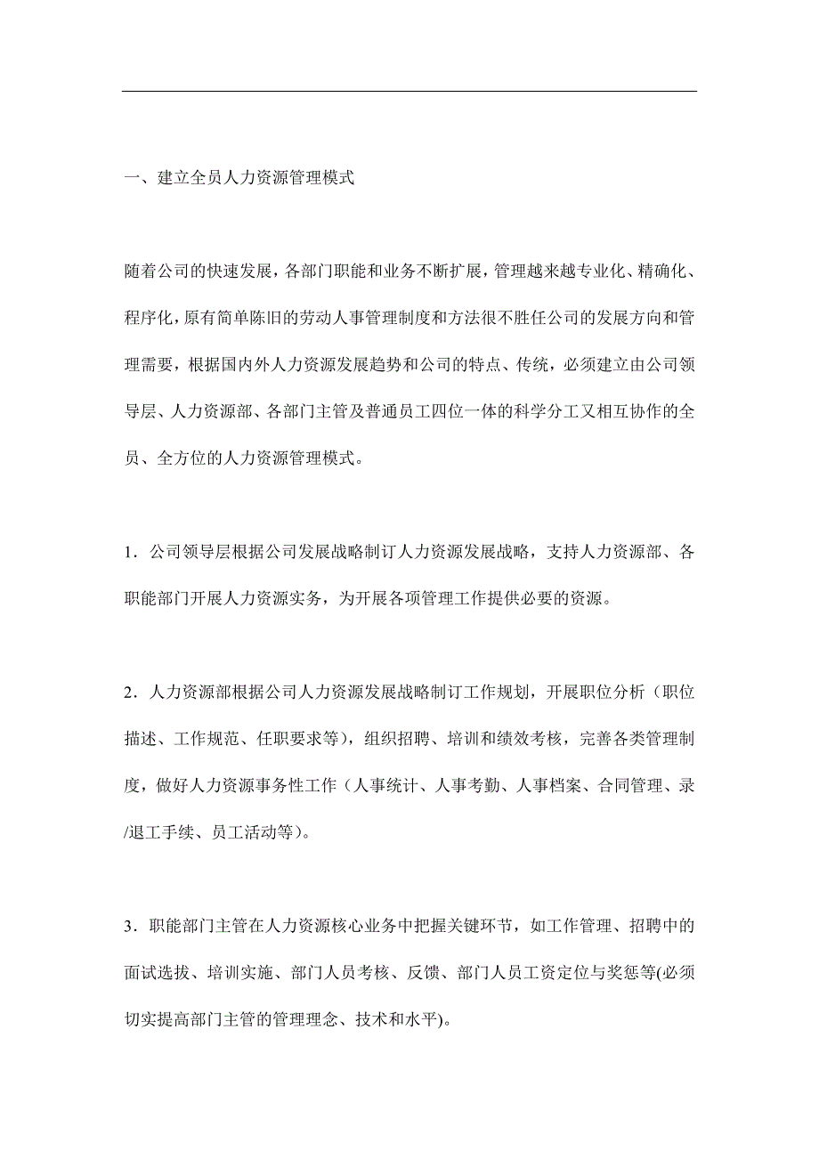 人力资源部年度规划_第2页