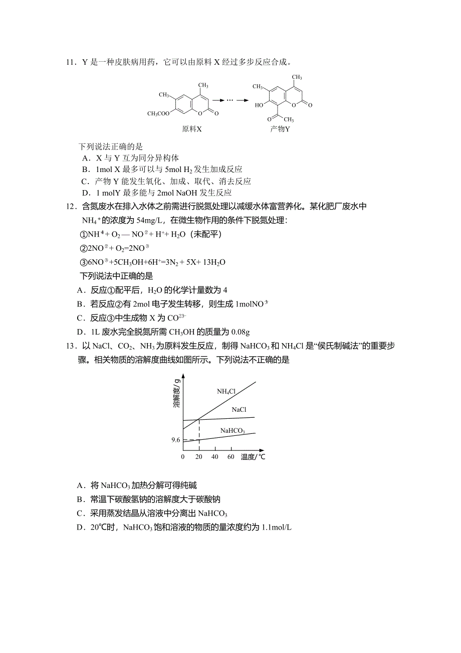 2022年高二下学期第二次阶段练习化学试题（选修） Word版含答案_第3页