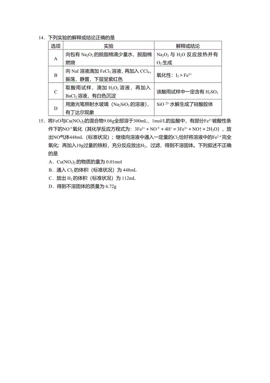 2022年高二下学期第二次阶段练习化学试题（选修） Word版含答案_第4页