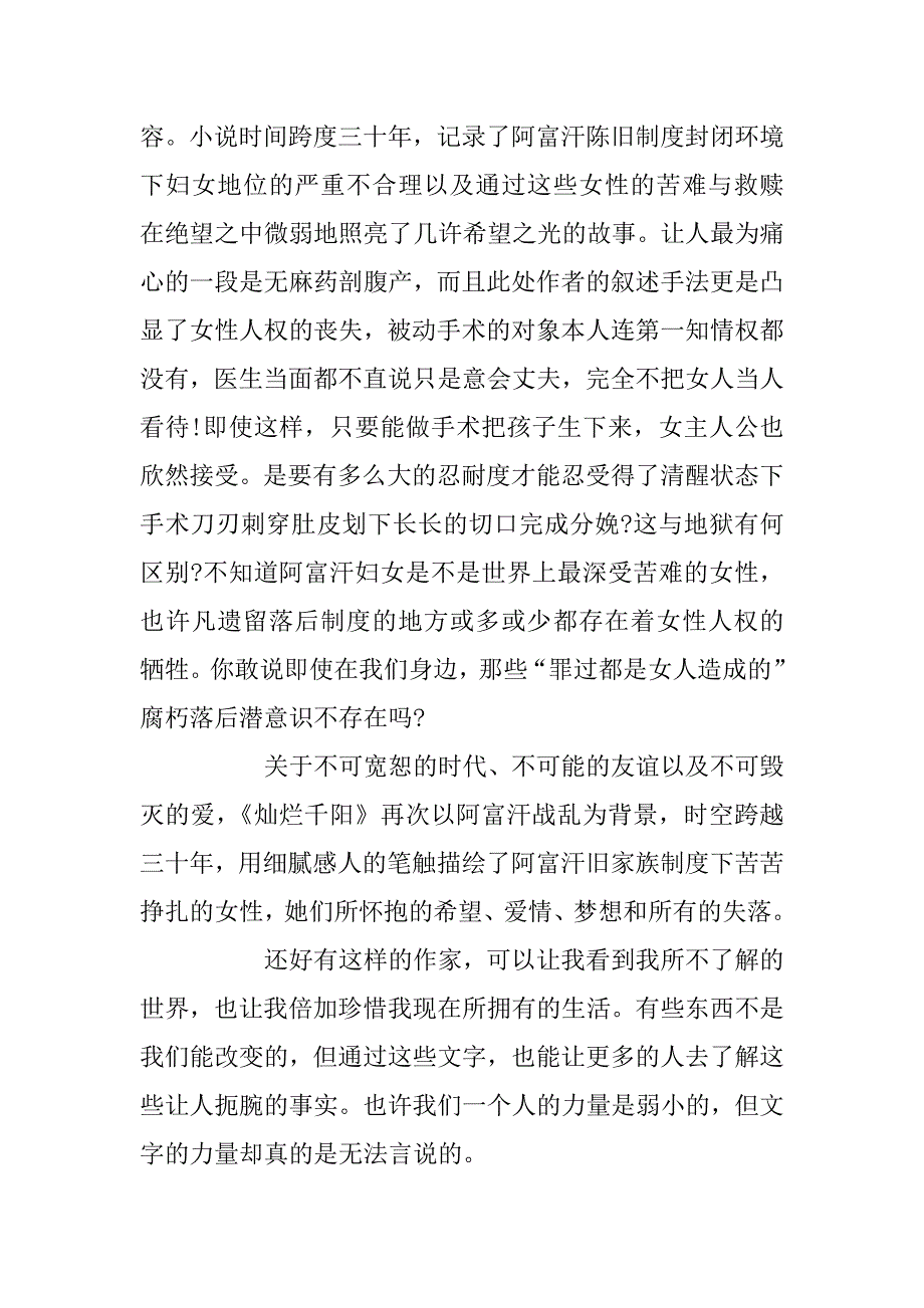 2023年《灿烂千阳》读后感作文2000字5篇_第2页