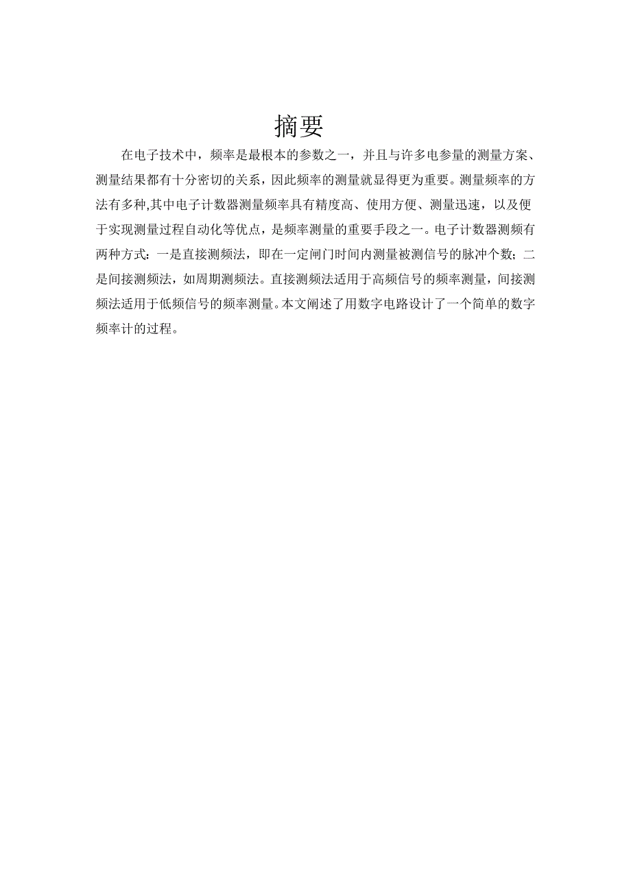 简易数字频率计毕业论文第二版本_第3页