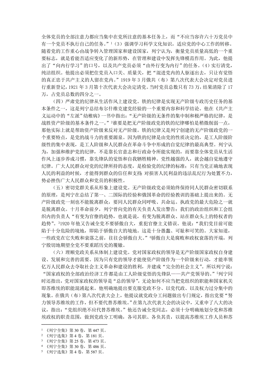 宋才发：列宁的党建理论与实践_第2页