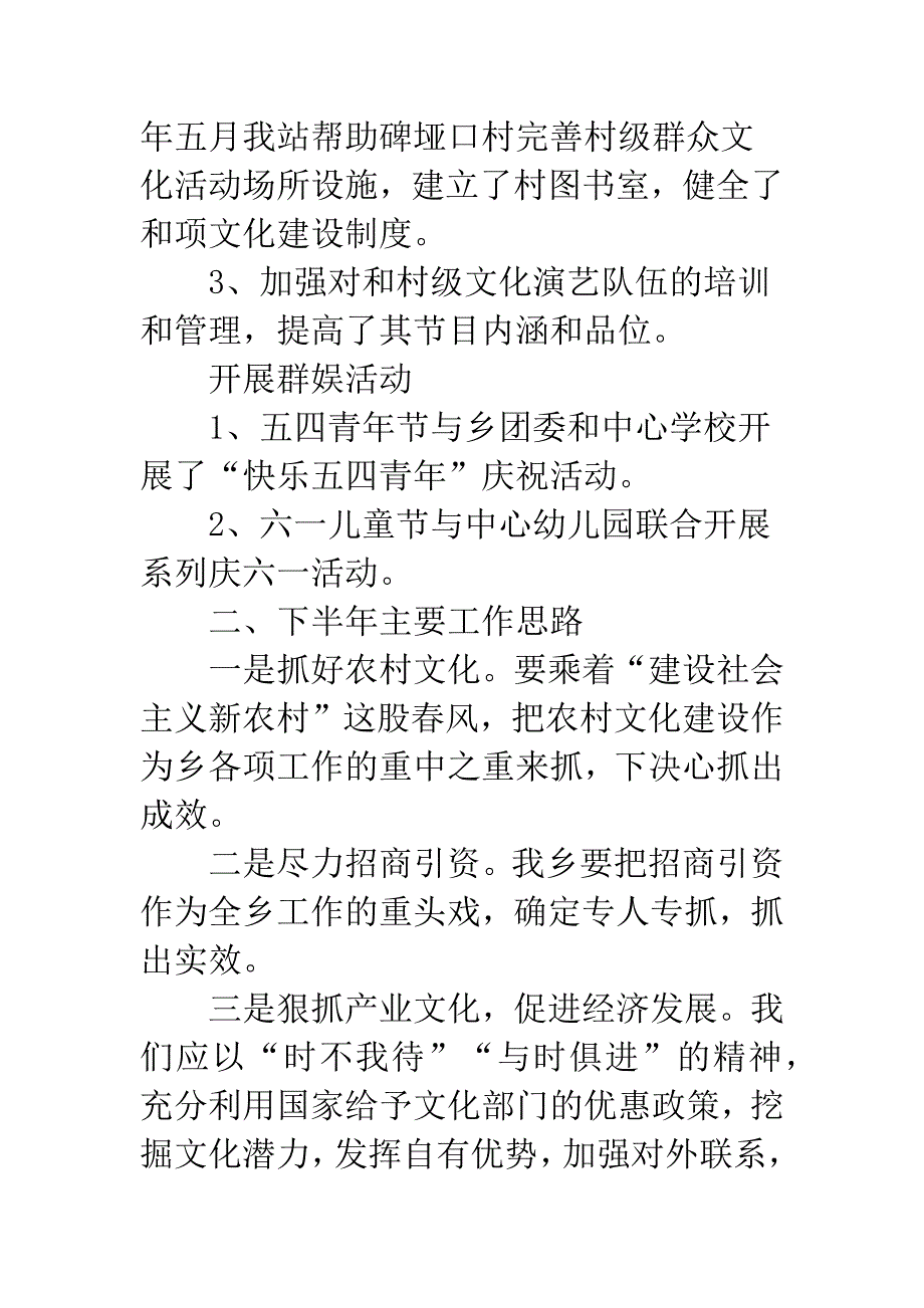 乡镇文化站上半年总结.docx_第2页