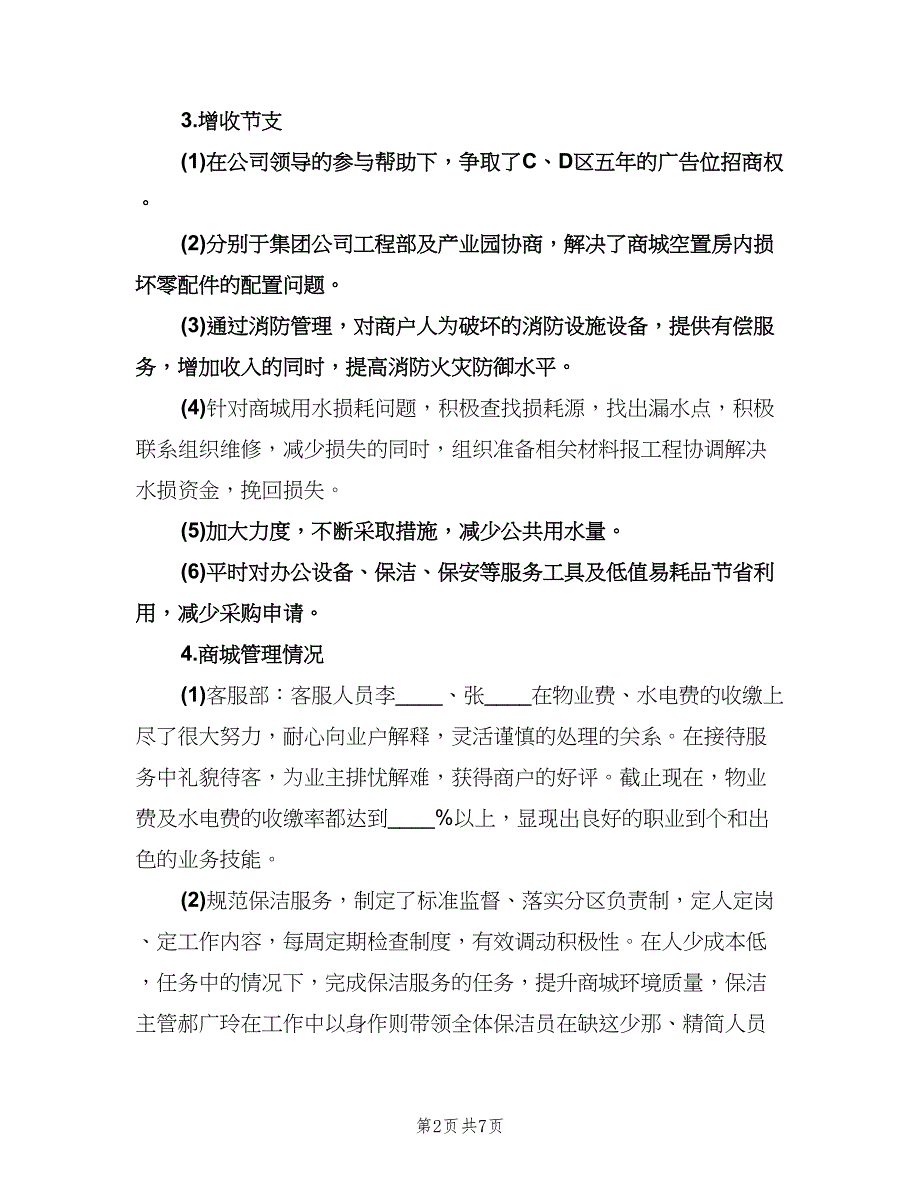 物业下半年工作计划模板（2篇）.doc_第2页