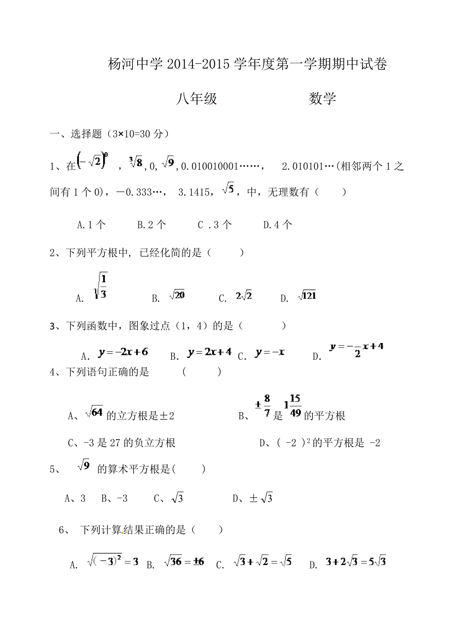 八年级数学上册期中试卷_第1页