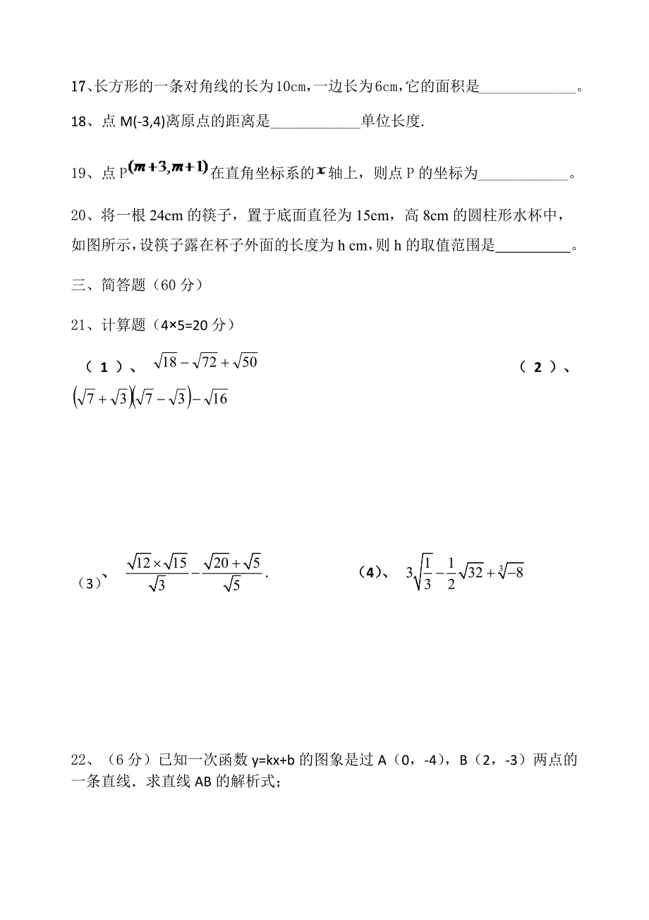 八年级数学上册期中试卷_第3页