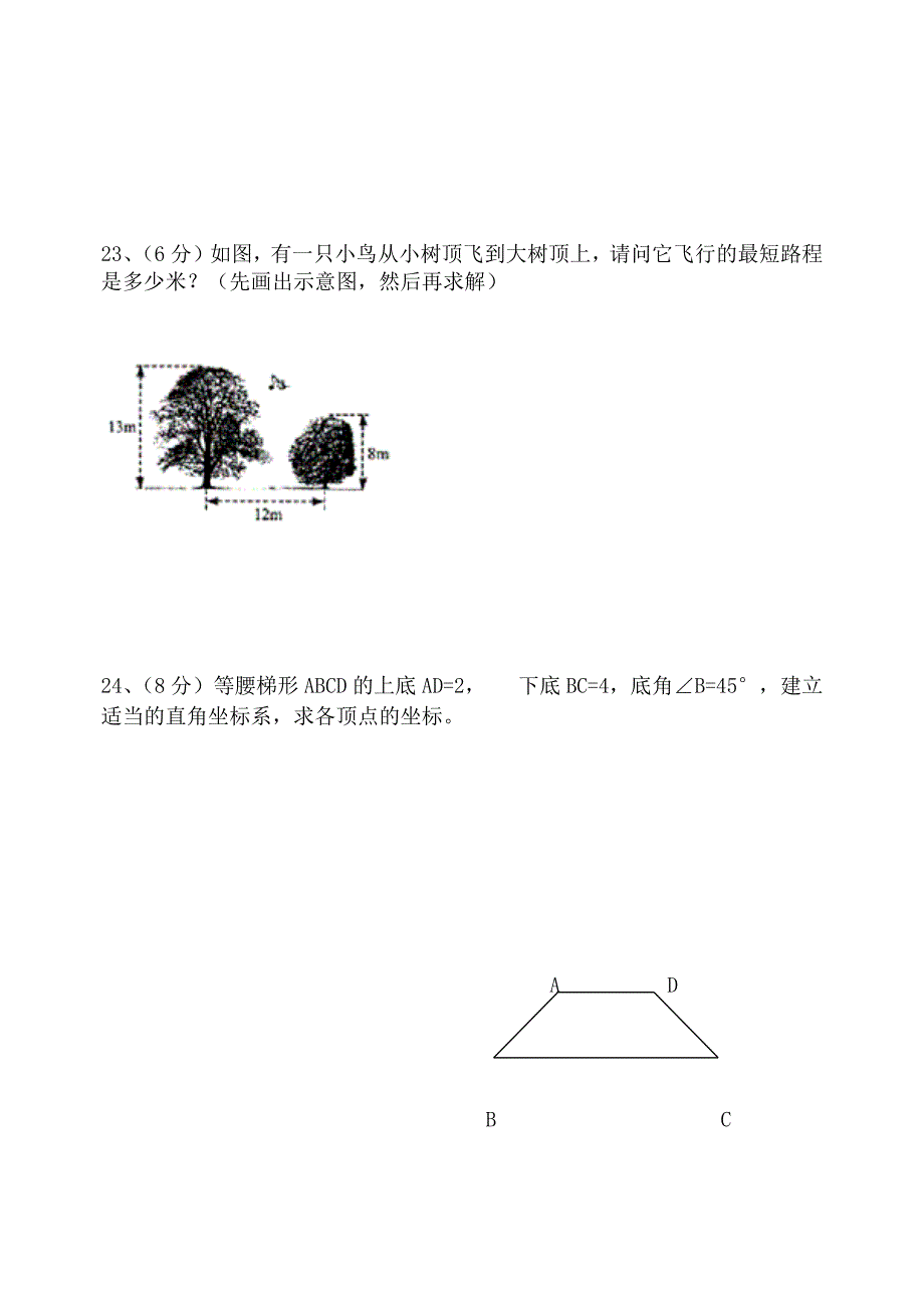 八年级数学上册期中试卷_第4页