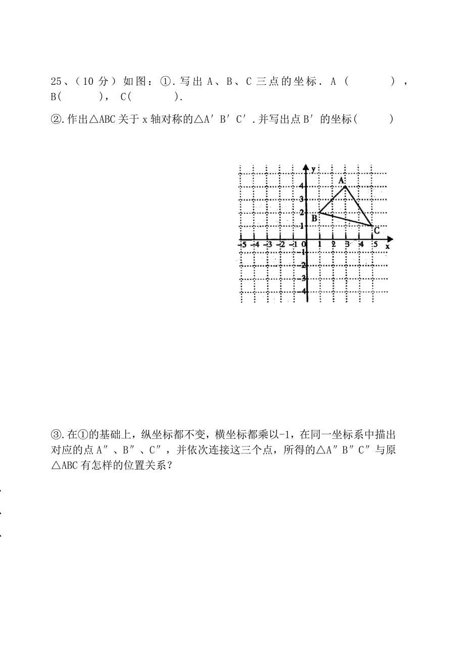 八年级数学上册期中试卷_第5页