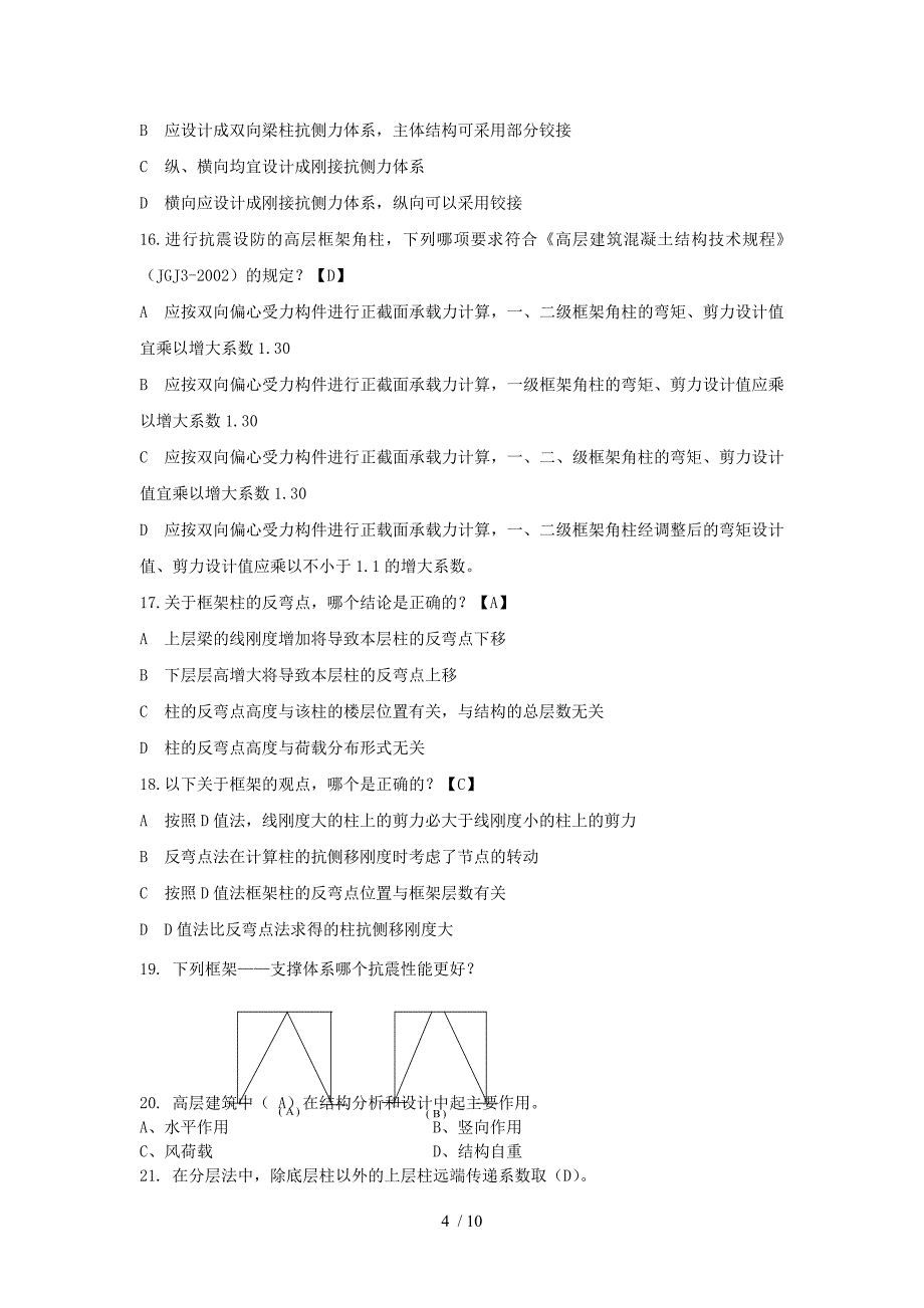 高层建筑结构设计复习题_第4页