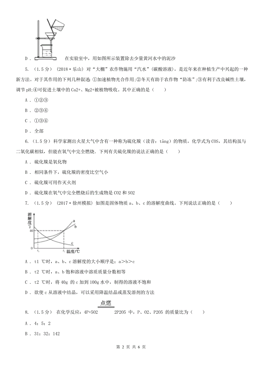 西安市中考化学模拟试卷_第2页