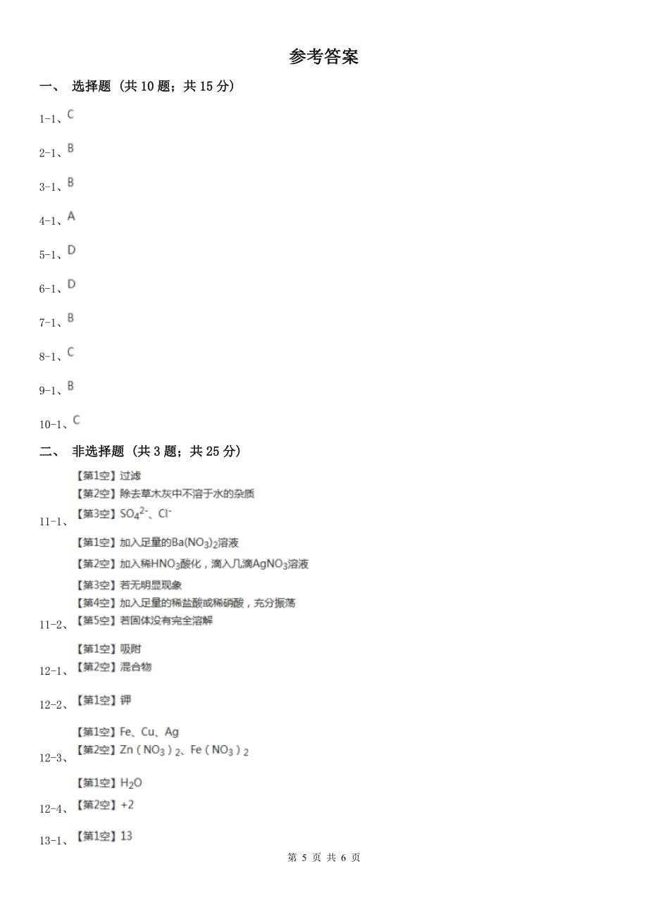 西安市中考化学模拟试卷_第5页