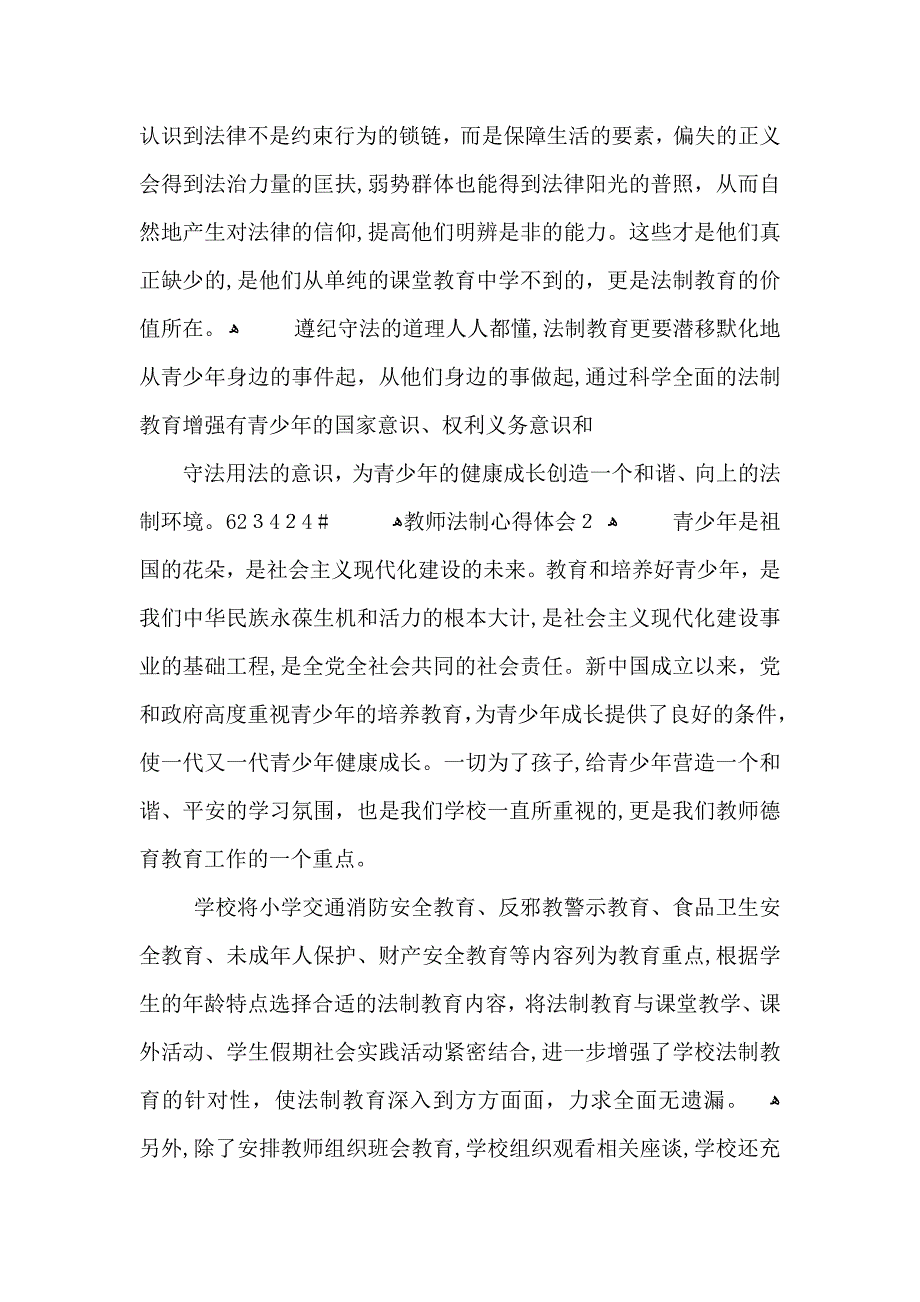 教师法制心得体会5篇_第2页