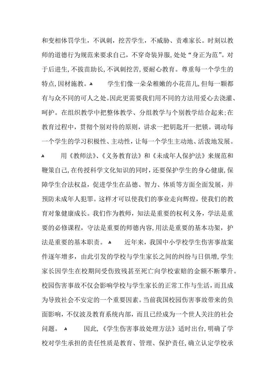 教师法制心得体会5篇_第5页