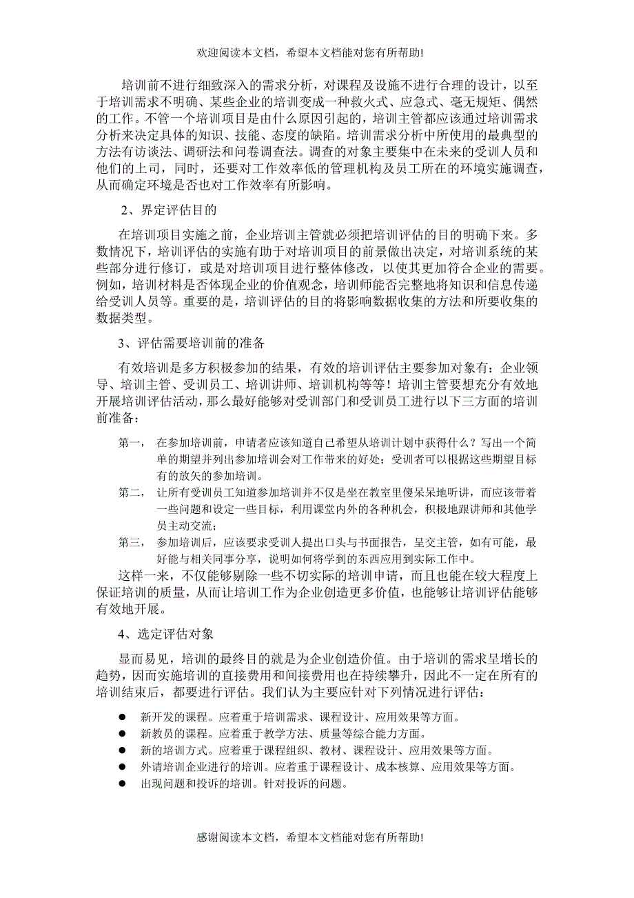 现代企业有效培训评估的主要流程_第3页