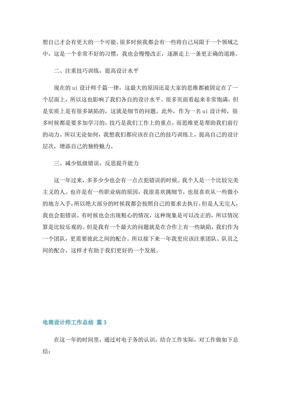 最新电商设计师工作总结_第3页