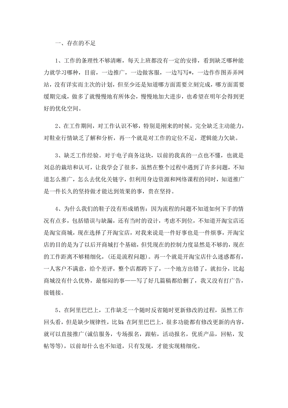 最新电商设计师工作总结_第4页