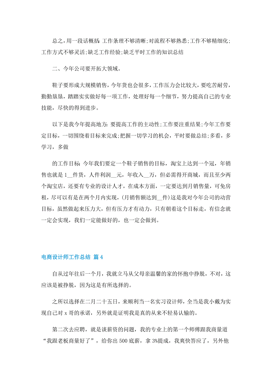 最新电商设计师工作总结_第5页