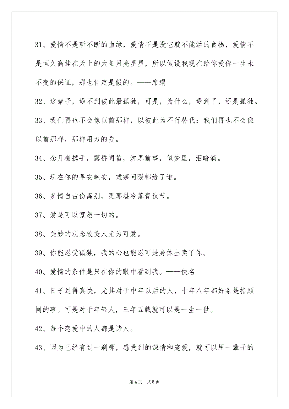 2023爱情的格言摘录75条范文.docx_第4页