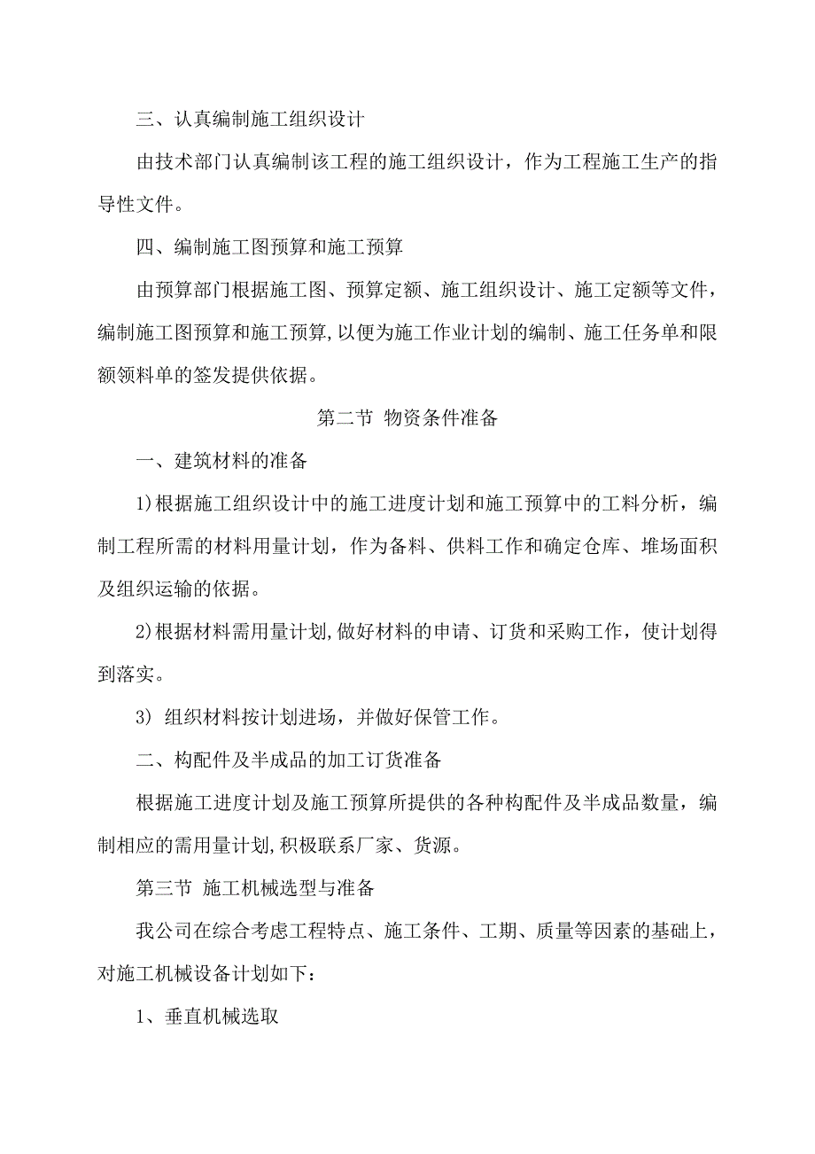 混凝土楼板加固施工方案试卷教案.doc_第4页