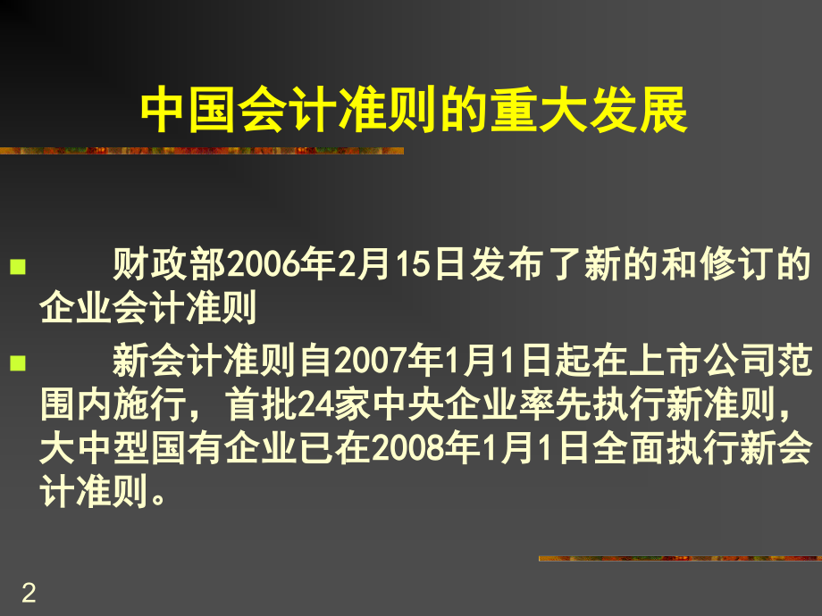 新会计准则培训讲义_第2页