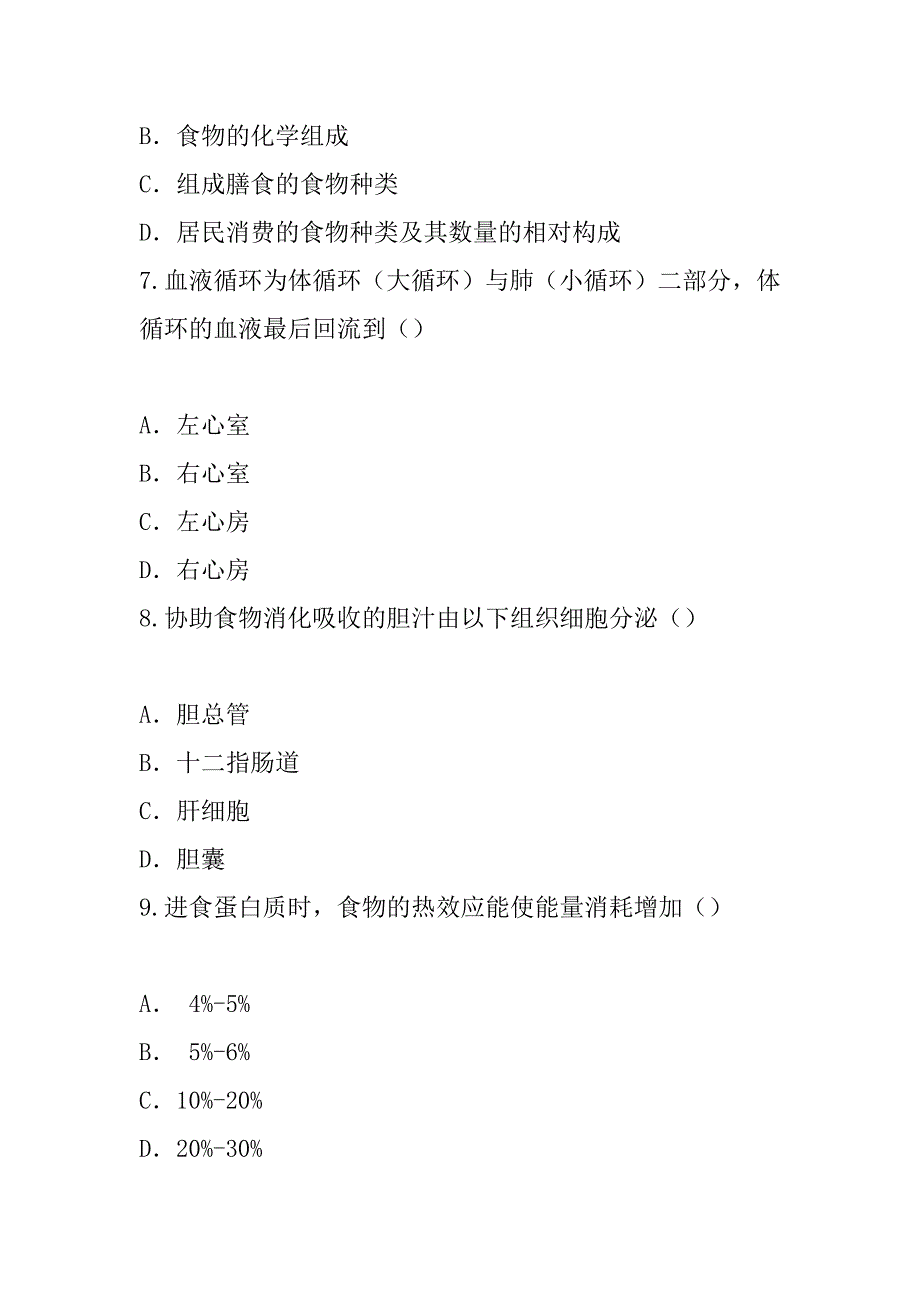 2023年辽宁公共营养师考试模拟卷（9）_第3页