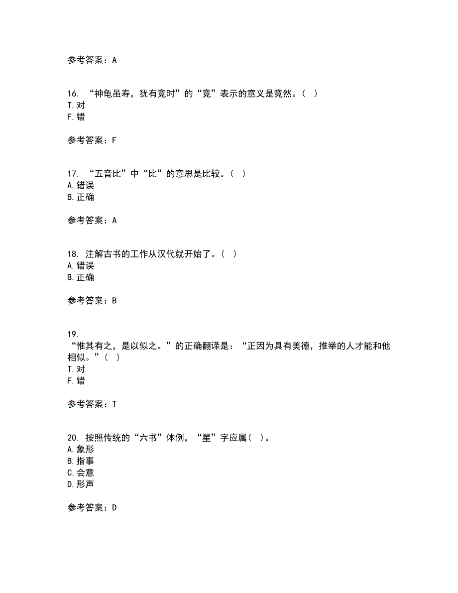 华中师范大学21春《古代汉语》在线作业一满分答案23_第4页