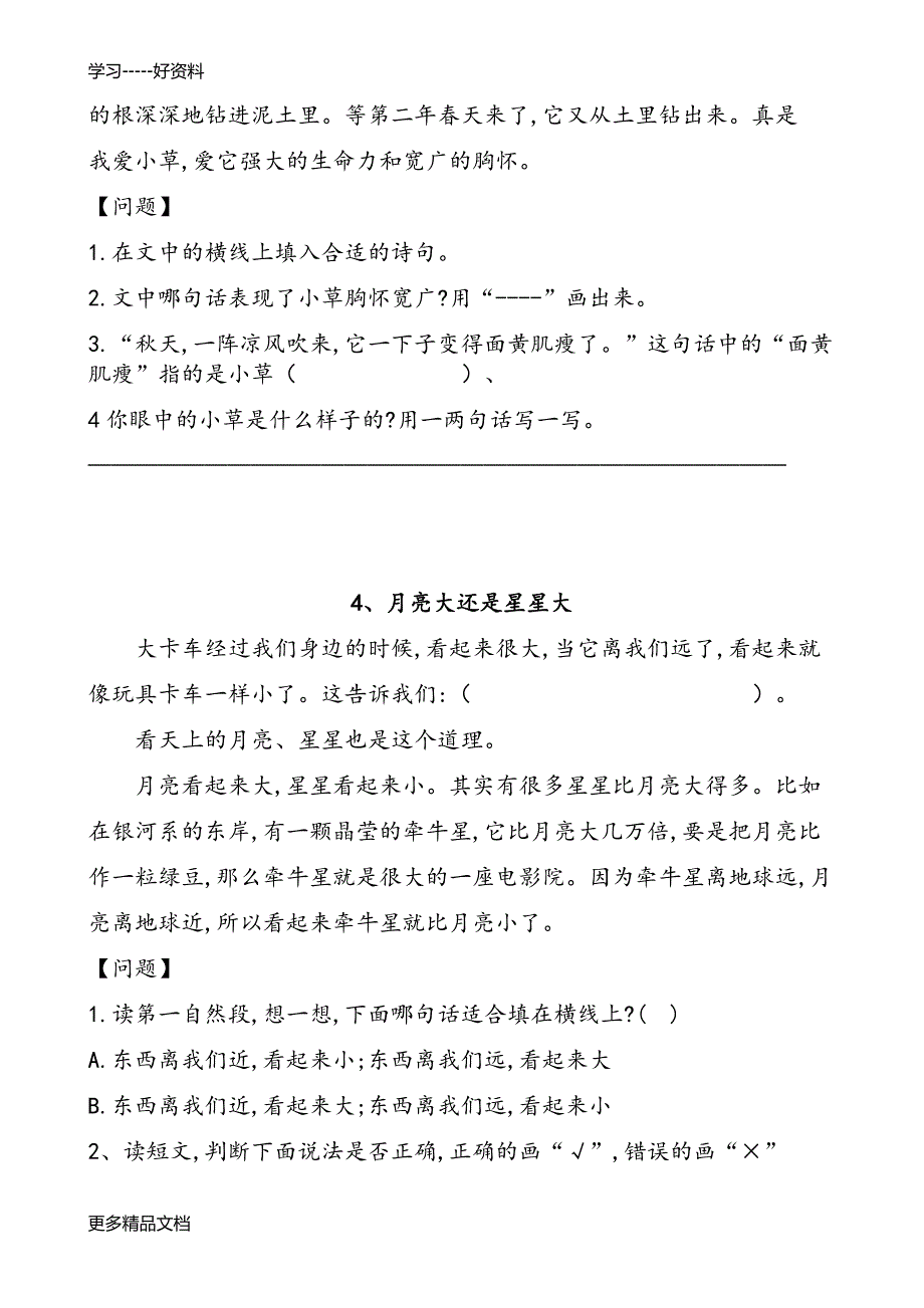 部编版版二年级下册阅读理解练习汇编_第3页