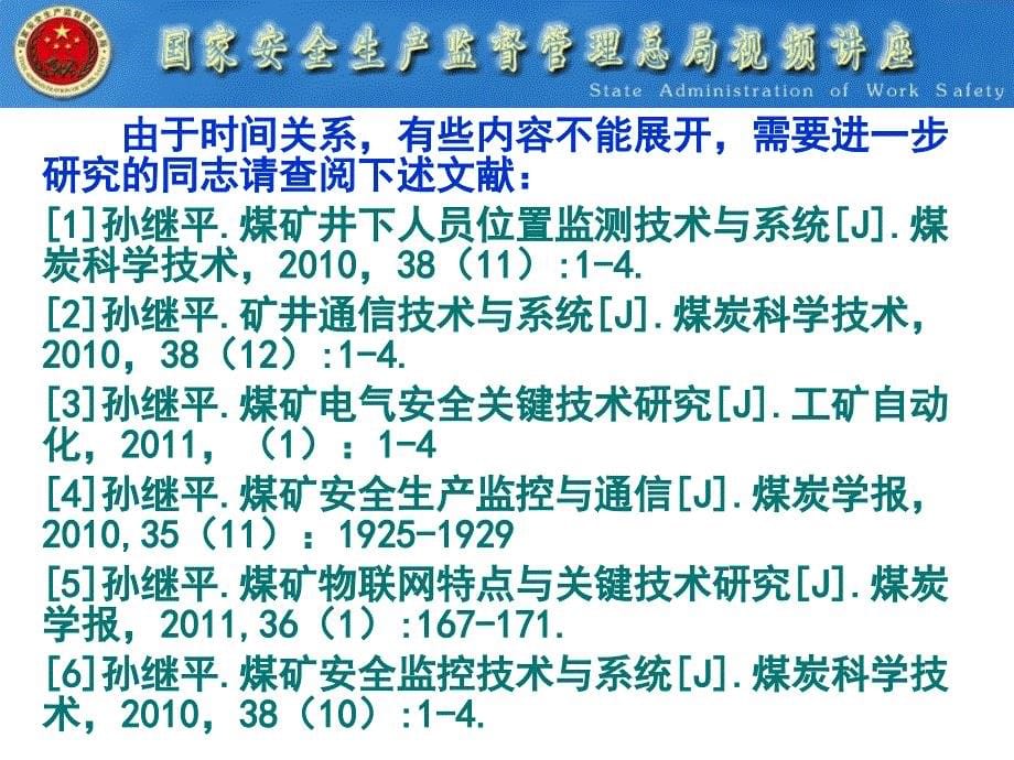 六大系统井下人员定位系统与通信联络系统_第5页