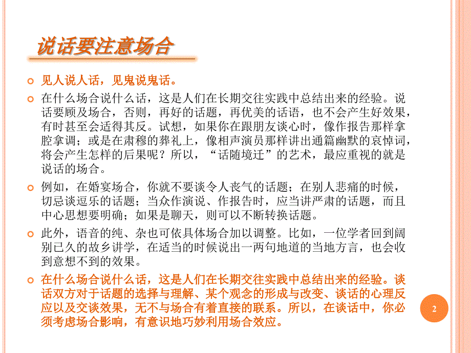 口才高手的说话原则.ppt_第2页