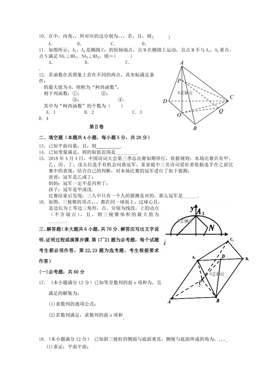 江西逝校2022届高三数学联合考试试题文_第2页