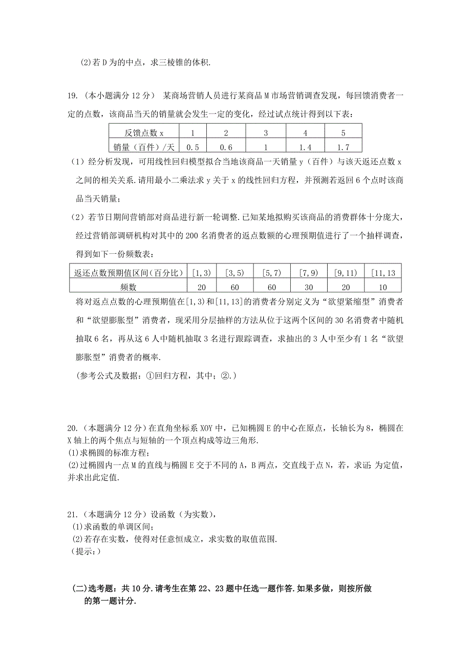 江西逝校2022届高三数学联合考试试题文_第3页