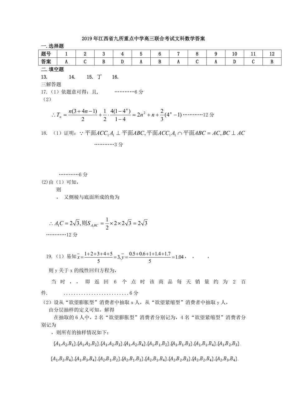 江西逝校2022届高三数学联合考试试题文_第5页