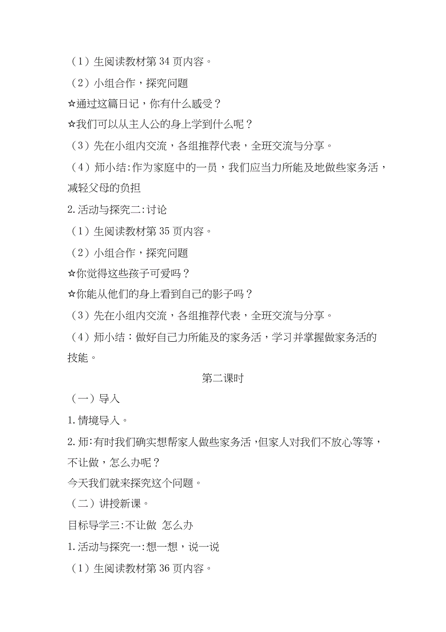 《这些事我来做》优秀教案(完整版)1_第3页