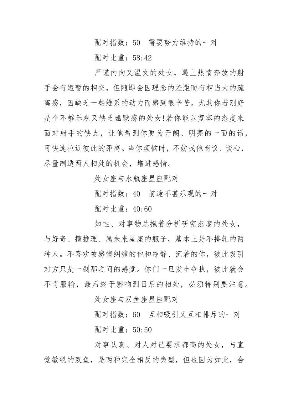 处女座和摩羯座的配对指数.docx_第5页