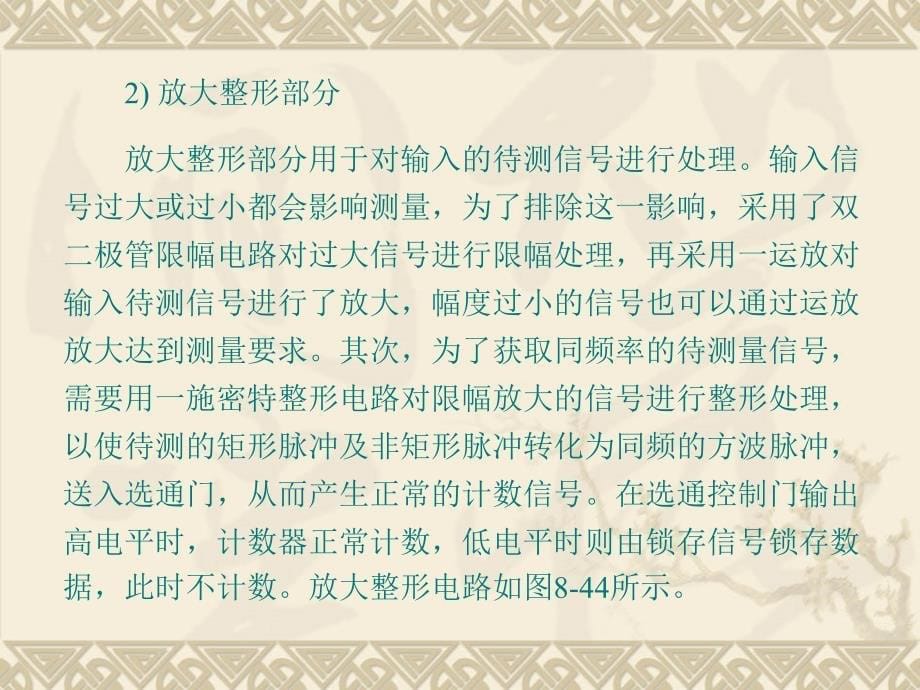 数字频率计的multisim仿真.ppt_第5页