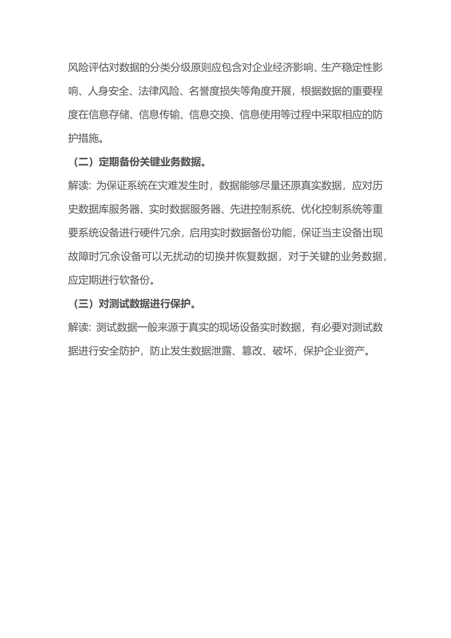 解读《工业控制系统信息安全防护指南》_第4页